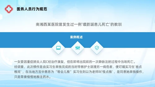 蓝色简约科技风医务人员基本素养岗前培训护理模板