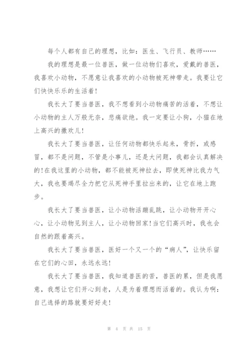 辉煌梦想讲话稿范文10篇.docx