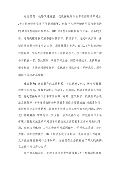 轨道车司机高级技师技术总结.docx