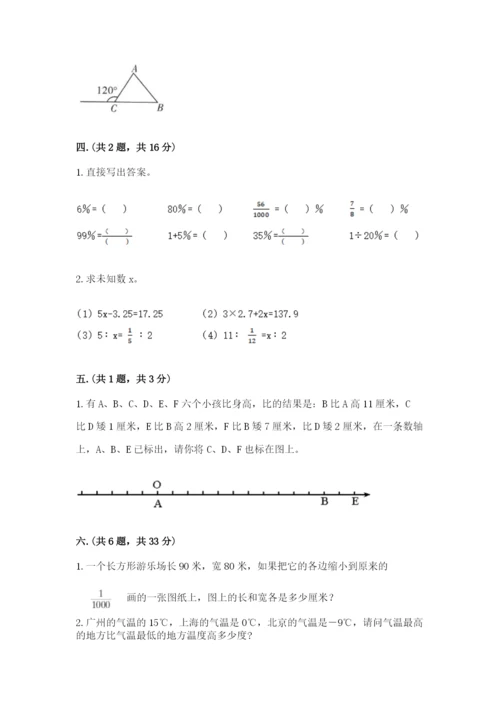 最新版贵州省贵阳市小升初数学试卷附参考答案（a卷）.docx