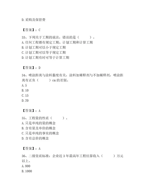 2023年施工员（装饰施工专业管理实务）题库及参考答案夺分金卷