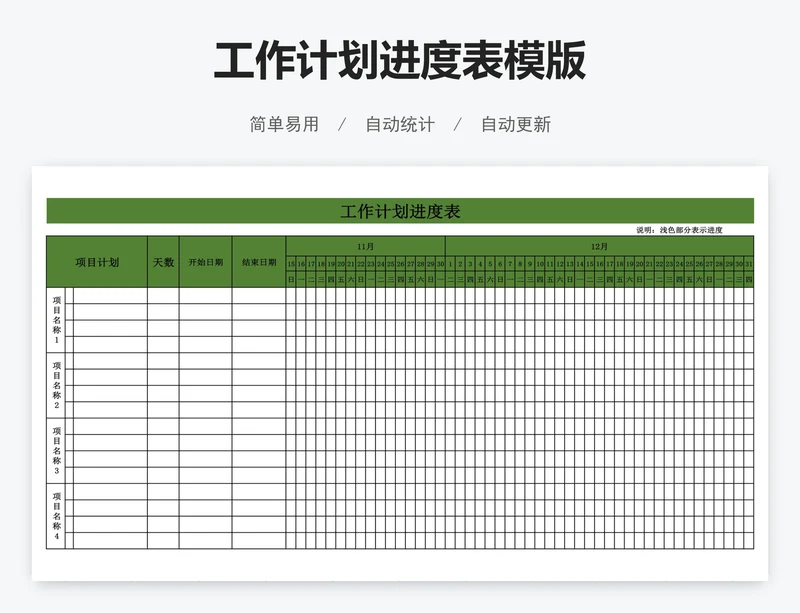 工作计划进度表模版