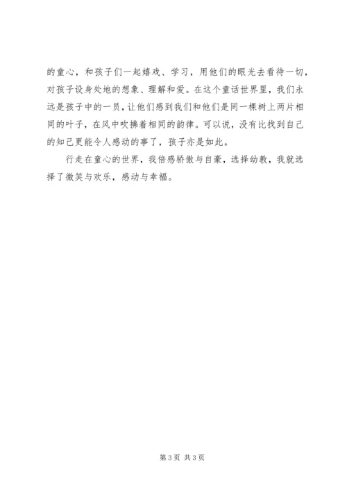 关于感动的演讲稿.docx