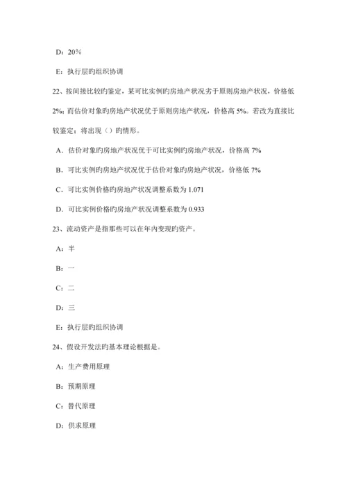 2023年甘肃省下半年房地产估价师案例与分析房地产贷款项目评估的特点考试题.docx