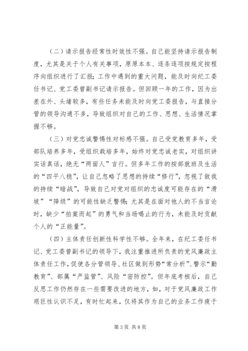 年度党员领导干部民主生活会个人对照检查材料.docx