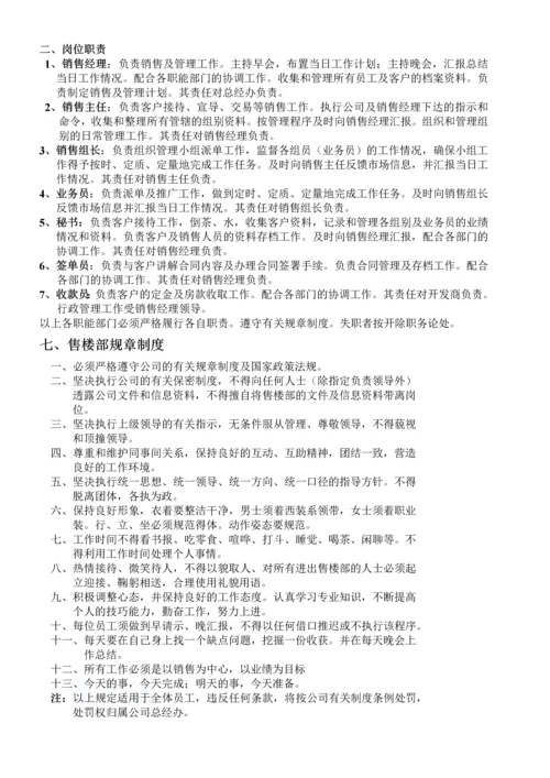 南宁市某房地产中介公司销售人员培训教材.docx
