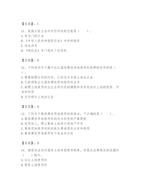 土地登记代理人之土地权利理论与方法题库及完整答案（全国通用）.docx