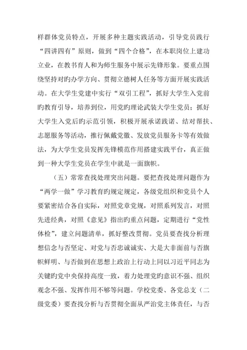 学院推进两学一做学习教育常态化制度化实施方案.docx