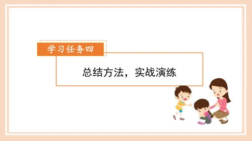 统编版语文四年级上册第六单元 《口语交际：安慰》（教学课件）
