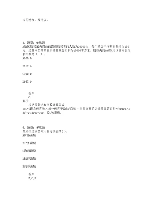 中级经济师资格考试中级商业经济专业知识与实务题库100题含答案第567版