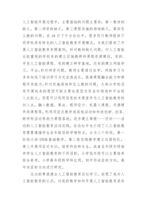 人工智能学习心得体会.docx