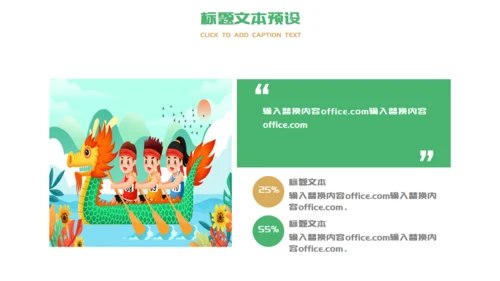 端午节活动策划赛龙舟通用PPT模板