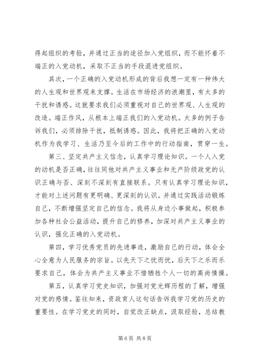 党员发展对象培训思想汇报.docx