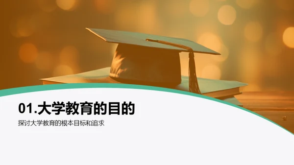 掌握大学教育之钥