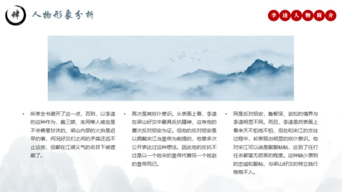 水浒传黑旋风李逵介绍通用PPT模板
