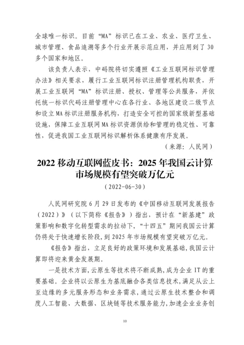 大数据发展动态.docx