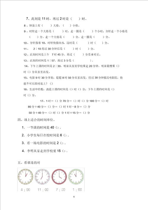 广州市二年级下册认识钟表练习题集合