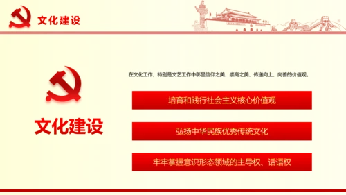 国家重要领导系列重要讲话PPT