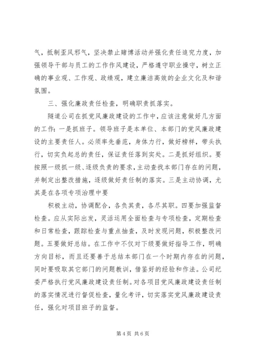 新形势下如何加强党风建设 (2).docx