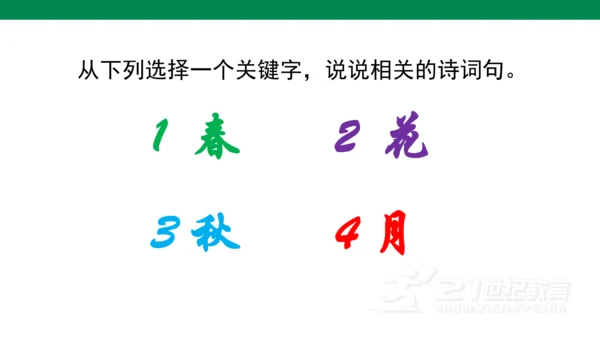 （教学课件）古诗词诵读5江上渔者   课件