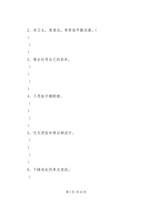 健康知识和行为考核问卷 (3).docx