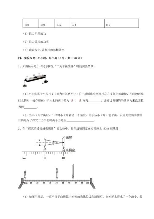 第二次月考滚动检测卷-重庆市彭水一中物理八年级下册期末考试章节训练试卷（详解版）.docx