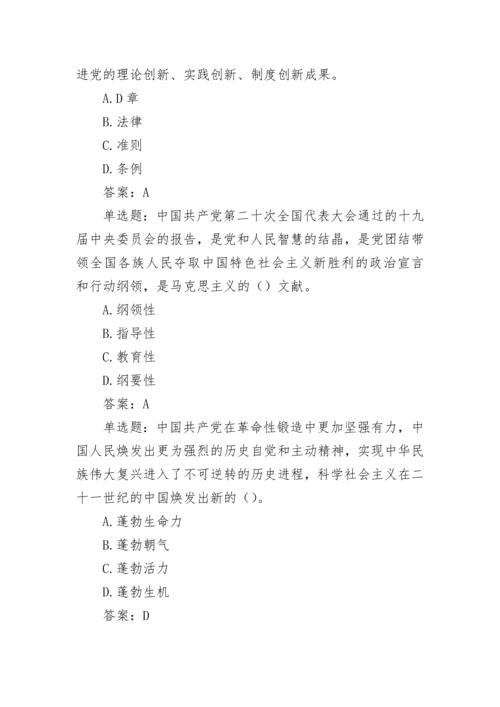 【测试题库】学习党二十大精神线上知识测试第二期题库.docx