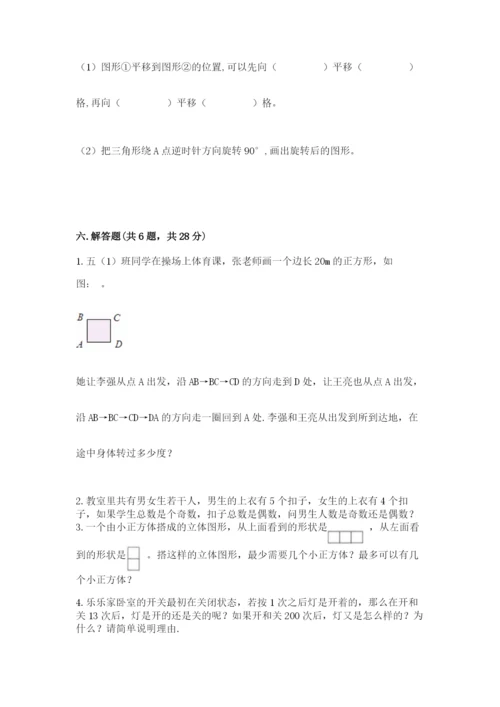 人教版数学五年级下册期末测试卷精选.docx