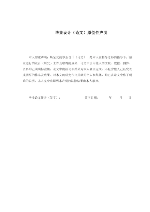 杨金辉_毕业论文.docx