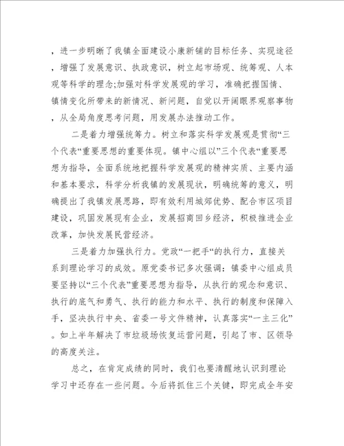 2023年理论学习中心组工作总结7篇