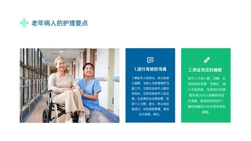 蓝绿色商务形状老年患者护理培训PPT课件护理查房