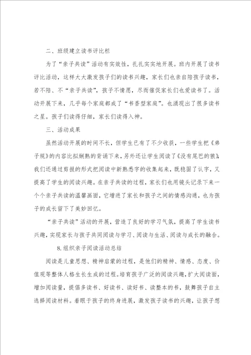 组织亲子阅读活动总结