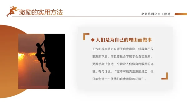 黄色渐变大气励志企业员工培训之员工激励课件培训PPT