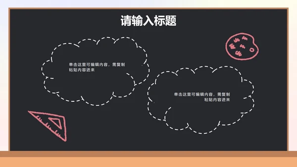 卡通黑板插画家长会PPT模板