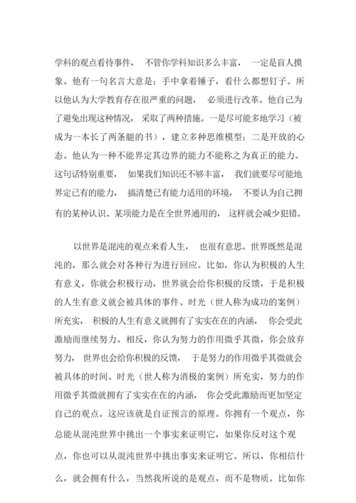 2021年穷查理宝典读后感.docx