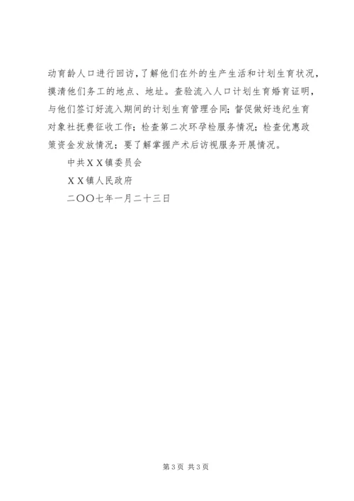 乡镇贯彻落实《关于加强人口和计划生育工作统筹解决人口问题的决定》的情况汇报.docx