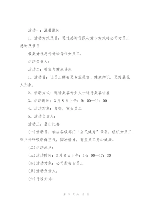 迎接妇女节活动方案2022【5篇】.docx