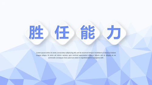蓝色简约大方岗位竞聘动态PPT模板