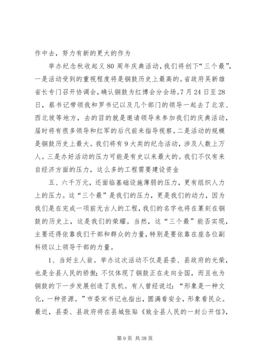 在纪念秋收起义80周年动员大会上的讲话.docx