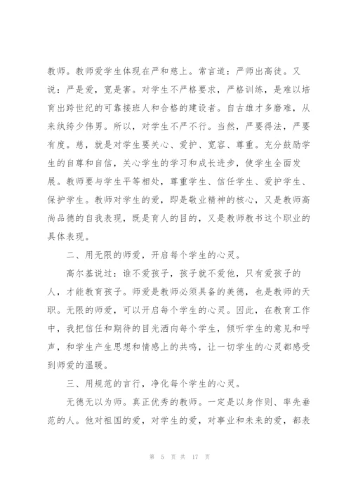 师德师风学习心得体会7篇.docx