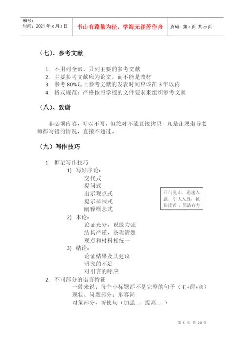 XXXX财务管理专业毕业论文工作.docx