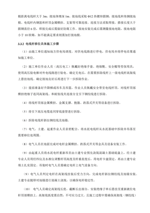 电线杆移位综合项目施工专项方案.docx