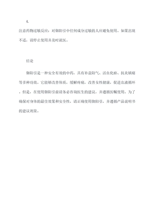 御阳引的作用和功效