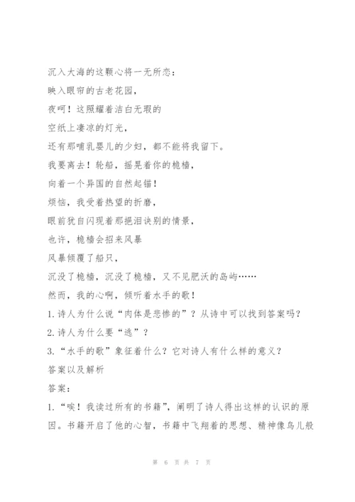择性必修中册《致大海》导学案.docx