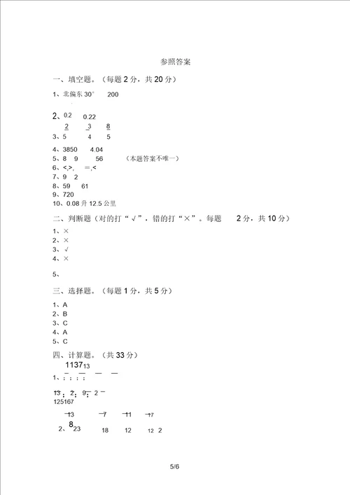 新课标五年级数学上册期中测试卷及答案