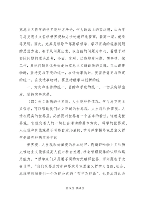 学习科学的世界观和方法论心得体会 (2).docx