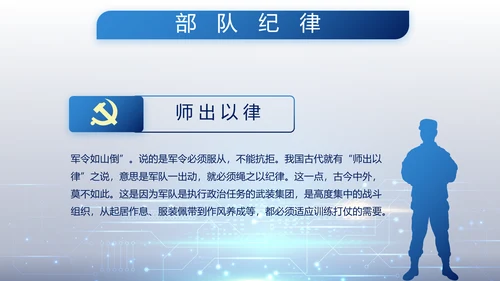 蓝色科技感公安科技信息化培训动态PPT模板