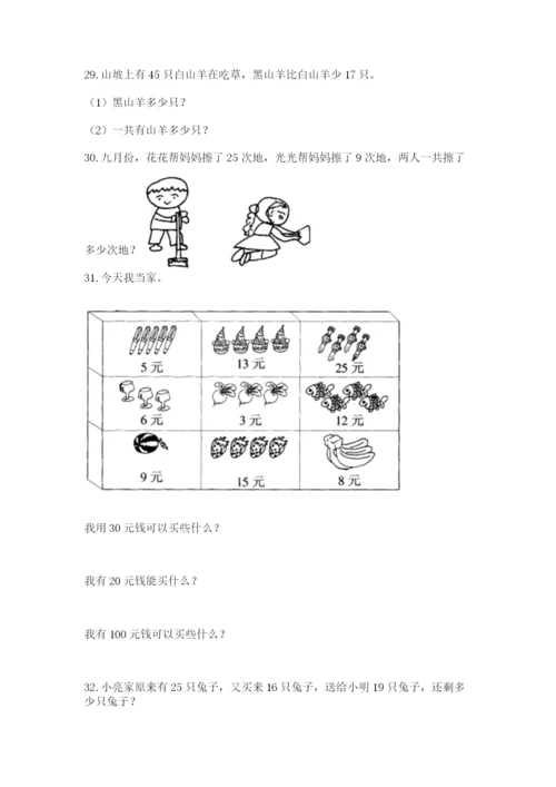 二年级上册数学应用题100道精品【有一套】.docx