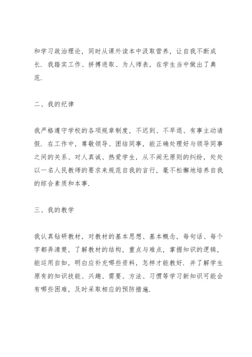 2022教师年度考核表个人工作总结（10篇）.docx