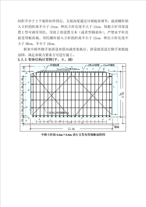 皇城北路框架中桥脚手架专项施工方案